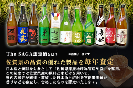 【定期便】【１２ヶ月】TheSAGA認定酒 おたのしみ定期便【毎月1回720ml×2本を計12回お届け】[佐賀県 鹿島市 定期便 12回 お酒 酒 おさけ 日本酒 TheSAGA認定酒 TheSAGA 認定酒 純米吟醸酒 純米酒 特別純米酒 720ml 2本 おまかせ 定期発送 人気 おすすめ 送料無料] T-6