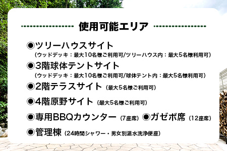 Youtube「釣りいろは」でおなじみ セルフグランピング「いろは山キャンプ場」【平日】全サイト丸ごと貸切りプラン（管理棟付き）V-58