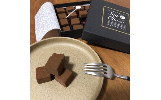 ソイ・デ・チョコ（おとうふショコラ）A-138　【バレンタイン・ホワイトデー対応可】