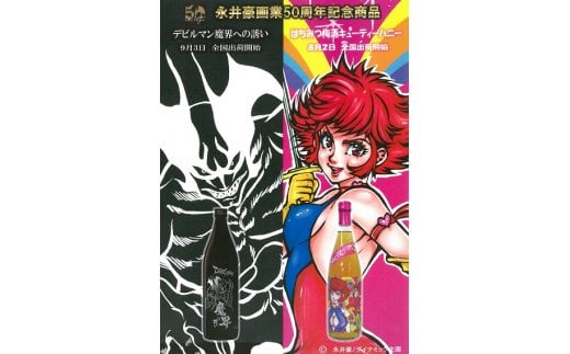 B-265　鹿島の焼酎 デビルマン 魔界への誘い 900ml