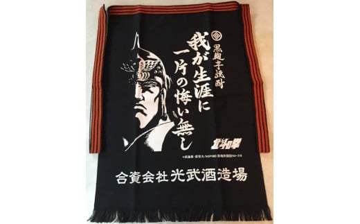 Ｈ-24　【数量限定】北斗の拳 芋焼酎セット 1800ml×５本（ケンシロウ・ラオウ前掛け 各１枚）