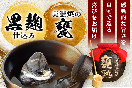 【極上の黒麹芋焼酎】蔵直 甕熟 黒麹芋焼酎 1,800ml 杓付き【美濃焼の甕詰】