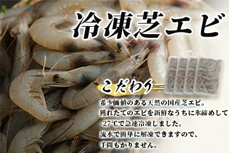 冷凍芝エビ（真エビ）2kg（500g×4パック）＆有明海産 シタビラメ約150g×4尾【有明海の恵】簡単調理 セット