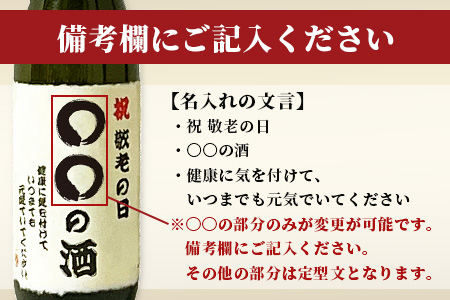 黒麹 魔界への誘い【名入れ専用】 720ml 【敬老の日ギフト対応可】 B-681