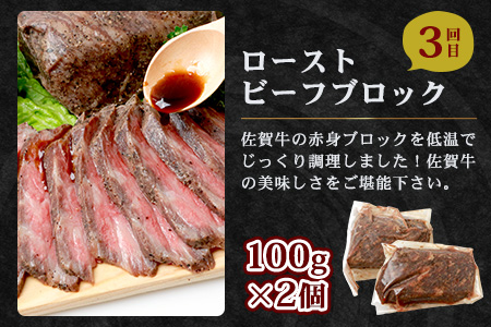 【定期便3回】佐賀牛 食べ比べ お試し定期便 サイコロステーキ サーロインステーキ ローストビーフ F-57