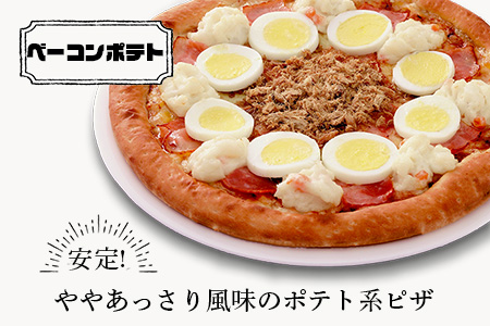 B-135  ピザ屋さんの本格冷凍生ピザ２枚セット（『ベーコンポテトＳ』＆『ベジタブルＳ』）