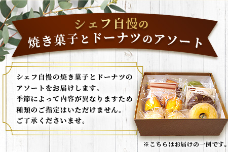 シェフ自慢の【焼き菓子】とドーナツの【アソート】菓子工房【ひのでや】 B-706