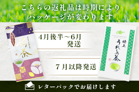 特上うれしの茶　100g　A-182