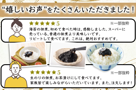 A-2 日本一の佐賀海苔「生のり佃煮」３個セット