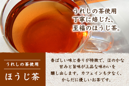 【うれしの茶使用】 ほうじ茶（リーフ） 150g × 2本 A-203