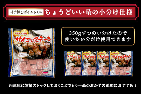 【訳あり】ビーフ&チキンやわらかサイコロステーキ(成型肉)350g×4袋 【合計1.4kg】　牛肉 チキン BBQ 冷凍肉 大容量 加工肉 ふるさと納税 佐賀県 鹿島市　A-216