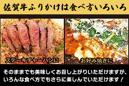佐賀牛 ふりかけ 2袋(こねこ便でのお届け) AA-69 ご当地ふりかけ 佐賀牛 ふりかけご飯 朝食 昼食 夕食 夜食 お弁当 おにぎり おつまみ 加工品 フレーバー すきやき すき焼き