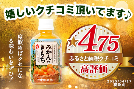 サンレイ『みかんのきもち』ペットボトル280ml×24本　B-192