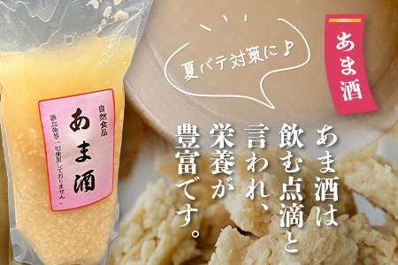 B-248【３０セット限定】 地元麹屋さん手作りの味噌とあま酒セット