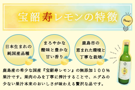 【先行予約】無添加100％ 国産 レモン果汁 720ml × 3本 セット 計2160ml | ふるさと納税 レモン レモン果汁 果汁 檸檬 れもん 宝韶寿レモン 佐賀県 鹿島市 ふるさと 人気 送料無料 B-334