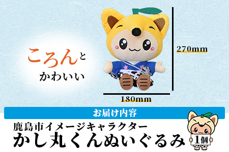 B-411 鹿島市のイメージキャラクター「かし丸くん」ぬいぐるみとメモ帳セット