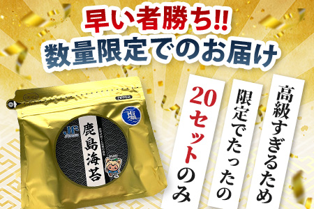 推等級 初摘み海苔 鹿島一番のり 塩のり【計192枚（64枚×3袋）】◆数量限定20セット◆初摘み漁初日～2日目限定の極上有明海苔を贅沢に使用｜ギフト・家庭用にも 味付海苔 佐賀県鹿島市 人気 送料無料　B-431