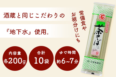 B-591 【創業90年の匠の技】茶そば 200g×10袋【合計2kg】贈答・ギフトにもおすすめ 蕎麦 麺 そば 茶蕎麦 乾麺