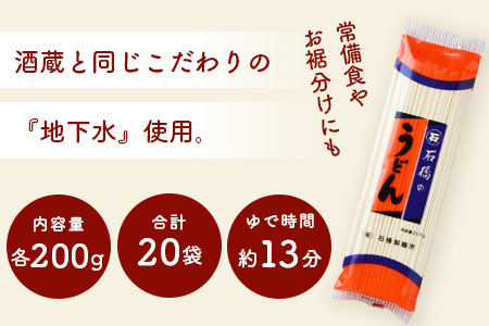 B-593【創業90年の匠の技】乾うどん 200g×20袋【合計4kg】贈答・ギフトにもおすすめ うどん 饂飩 乾麺