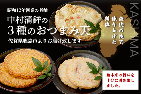 【鹿島のソウルフード】そのまま食べて 旨い 3種のおつまみ天 バラエティセット（合計19枚）[ソウルフード おつまみ おかず 練り物 おでん うどん ミンチ天 お好み天 イカ天 おすすめ 送料無料] B-772