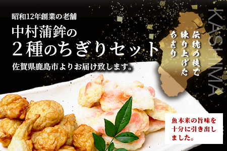 2種のちぎりセット（生姜ちぎり 5P＆ごぼうちぎり 6P）[生姜天 ごぼう天 生姜 ごぼう おつまみ おかず フライ 揚げ物 おすすめ 送料無料]B-773