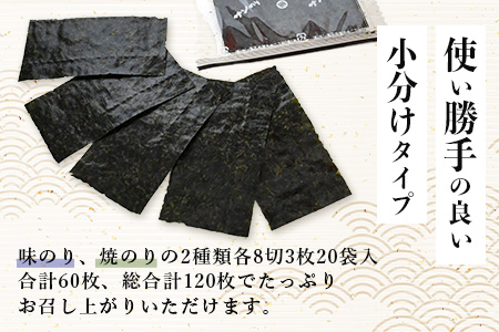 【ご家庭用におススメ】一番摘み 佐賀のり 全部で120枚！味のり 焼海苔 セット[佐賀のり 佐賀海苔 のり 海苔 セット 家庭用 普段使い おすすめ 送料無料] B-798