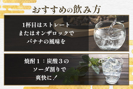 【芋焼酎】甘蕉 魔界への誘い 720ml [焼酎 芋焼酎 お酒 酒 甘蕉 バナナ 黄麹 麹 香り 爽やか 甘さ 果実香 おすすめ 人気 送料無料] B-810