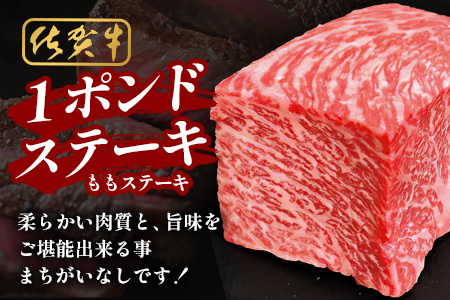 佐賀牛ももステーキ約1ポンド（454g）【ブロック】B-831