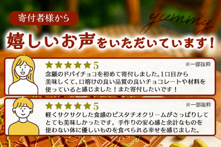 ドバイ発祥スイーツ♪ひのでやオリジナル 【ドバイチョコ （大）】匠の技 老舗菓子店ひのでや手作りスイーツ こだわり 濃厚 国産ミルクチョコ ホワイトチョコ おやつ お土産 プレゼント イベント バレンタイン 佐賀県 鹿島市 話題 人気 送料無料 B-539