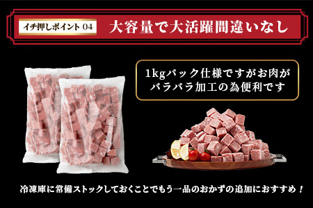 【訳あり】ビーフ&チキンやわらかサイコロステーキ (成型肉) 1kg×2袋 【合計2kg】 　牛肉 チキン BBQ 冷凍肉 大容量 加工肉 ふるさと納税 佐賀県 鹿島市　B-850
