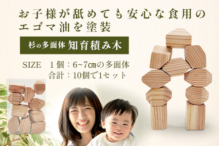 五感で楽しむー杉の多面体知育積み木｜佐賀県産 杉材使用 ｜木製 おしゃれ インテリア ｜ナチュラルな木のぬくもり｜ B-878