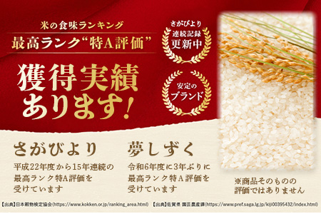  令和7年産 鹿島市産 [さがびよりor夢しずく] 3kg 1袋 【品種指定不可】 玄米 精米  B-889