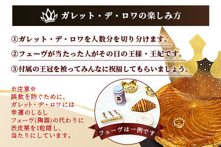 【国産発酵バター使用】【国産小麦粉使用】ガレット・デ・ロワ 6号 21cm パイ パイ生地 フェーブ 王冠 お祝い 新年 縁起 フランス 菓子 焼き菓子 お菓子 洋菓子 サクサク 芳醇なバターの香り 渋皮煮 可愛い オシャレ 美味しい 人気 C-131