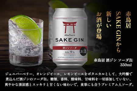 赤鳥居 酒ジンソーダ缶　光武+ZIN+ソーダ(350ml×12本) 1C/S　佐賀 鹿島市 佐賀県産 国産 缶 醸造 アルコール 光武酒造場 伝統 蔵元 人気 ジンソーダ ジン スピリッツ ソーダ　C-172