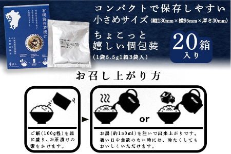 有明海苔茶漬け 3袋入り×20箱 【箱買い】【まとめ買い】 D-185 お茶漬け のり 海苔 ノリ 佐賀県 鹿島市 九州 有明海 朝食 夜食 軽食 出汁 だし