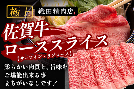 佐賀牛ローススライス(サーロイン・リブロース)500g｜佐賀牛 和牛 国産牛 高級 ごちそう ギフト グルメ 贅沢 ふるさと納税 ブランド牛 佐賀県 鹿島市 お取り寄せ 牛肉好き必見 鹿島 サーロイン リブロース スライス 牛肉 贅沢な食事　D-231