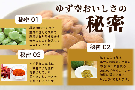 【鹿島高校開発・企画】ゆず空80g×20袋　佐賀県 鹿島 そら豆 柚子胡椒 豆菓子 駄菓子 スナック菓子　D-256