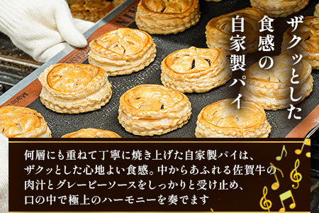 D-275　贅沢佐賀牛ミートパイ【5個入】匠の技 老舗菓子店ひのでや手作りミートパイ パイ 佐賀牛 自家製パイ おやつ お土産 プレゼント バレンタイン ホワイトデー 佐賀県 鹿島市 話題 人気
