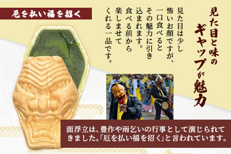 D-75 【厄除け和菓子】鬼面もなか 50個入り｜佐賀県鹿島市の伝統芸能「面浮立」由来｜抹茶こし餡の最中｜開運・福・縁起・贈り物に！ご当地スイーツ 父の日 母の日 お中元 お歳暮 送料無料