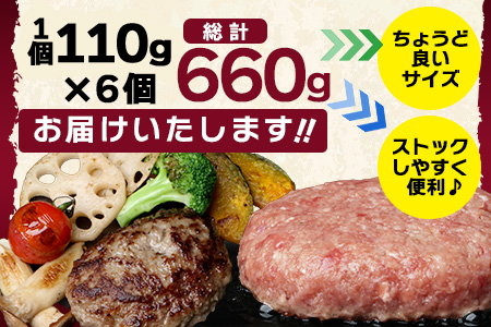 佐賀牛 手ごねハンバーグ 110g×6個【合計660g】牛肉 手ごね ハンバーグ 惣菜 E-164