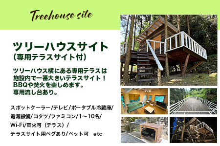 Youtube「釣りいろは」でおなじみ セルフグランピング「いろは山キャンプ場」【土日祝】ツリーハウスサイト（最大10名収容可）J-27