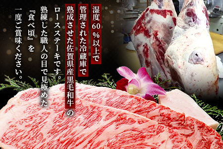 L-18  【熟成肉『旨み』コース】佐賀県産黒毛和牛　ロースステーキ２５０ｇ×５枚