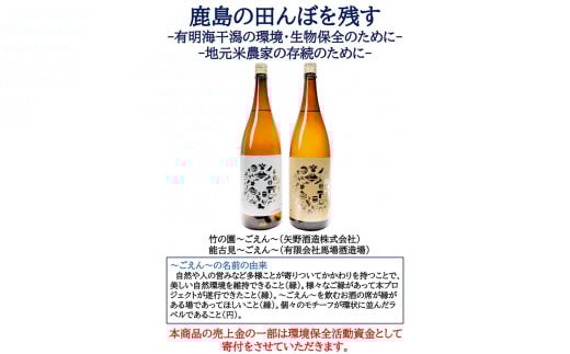 B-509 有明海を守る、未来を守る。「ごえん」720ml×2本 矢野酒造・馬場酒造場