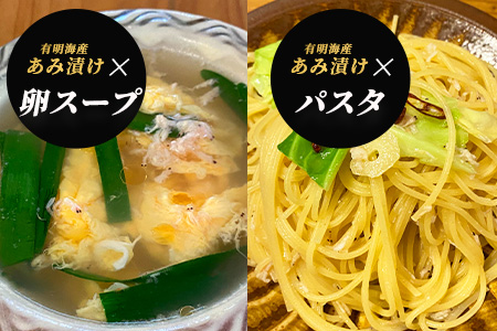 【有明海産 アミエビ使用】あみ漬け 8パック【鮮度抜群】お茶漬けやお酒のお供におススメ 海鮮 海老 エビ 酒の肴 おつまみ 産地直送 B-576