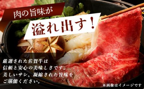 予約受付【1月発送】D-180 佐賀牛 リブロース スライス ＆ 佐賀牛 肩ロース スライス (合計650g) 【黒毛和牛】