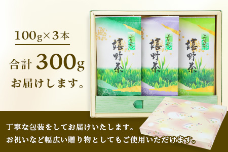 【ギフトにおすすめ】 佐賀県産 上煎茶 うれしの茶 100g×3本【合計300g】美味しいお茶を贈り物に B-666