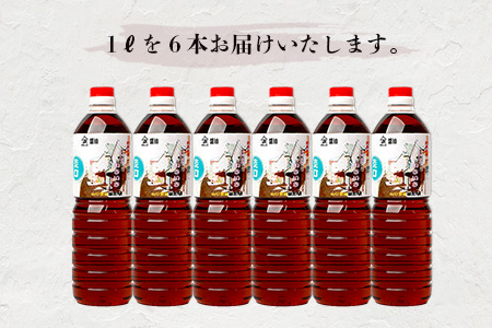 山口醤油醸造所 こだわりの 淡口醤油 1L×6本  B-618 淡口醤油 1L×6本
