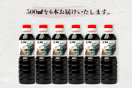 【山口醤油醸造所】 こだわりの こいくち醤油 【500ml×6本】 B-622 こいくち醤油 【500ml×6本】