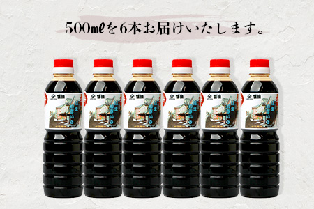【山口醤油醸造所】  こだわりの さしみ醤油 【500ml×6本】 B-621 さしみ醤油 【500ml×6本】