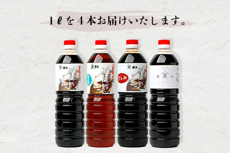 【山口醤油醸造所】 こだわりの 醤油バラエティセット【1L×4本】【さしみ・こいくち・かつお風味・淡口】B-624 醤油バラエティセット【1L×4本】